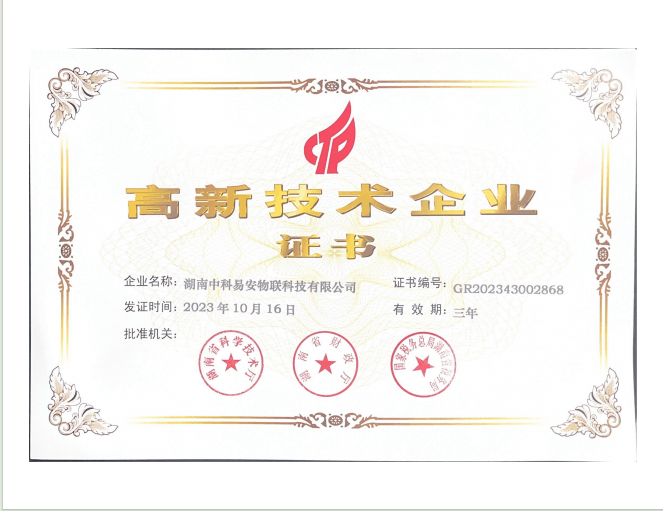 KEENZY 中科易安 - 国家高新技术企业证书 (认证编号) - 由国家科技部颁发，代表公司在核心自主知识产权及科研成果转化方面达到国家级标准