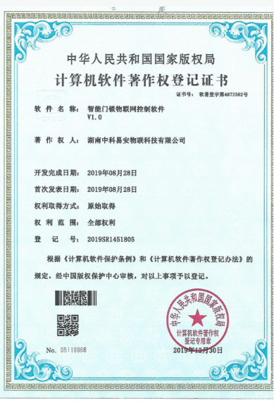 KEENZY 中科易安 - 软件著作权证书 - 智慧空间管理平台软件著作权，拥有完整的自主知识产权