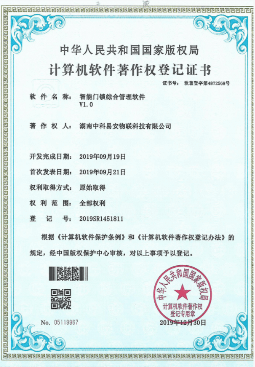 KEENZY 中科易安 - 软件著作权证书 - 智能门锁控制系统软件著作权，涵盖SaaS平台与移动应用