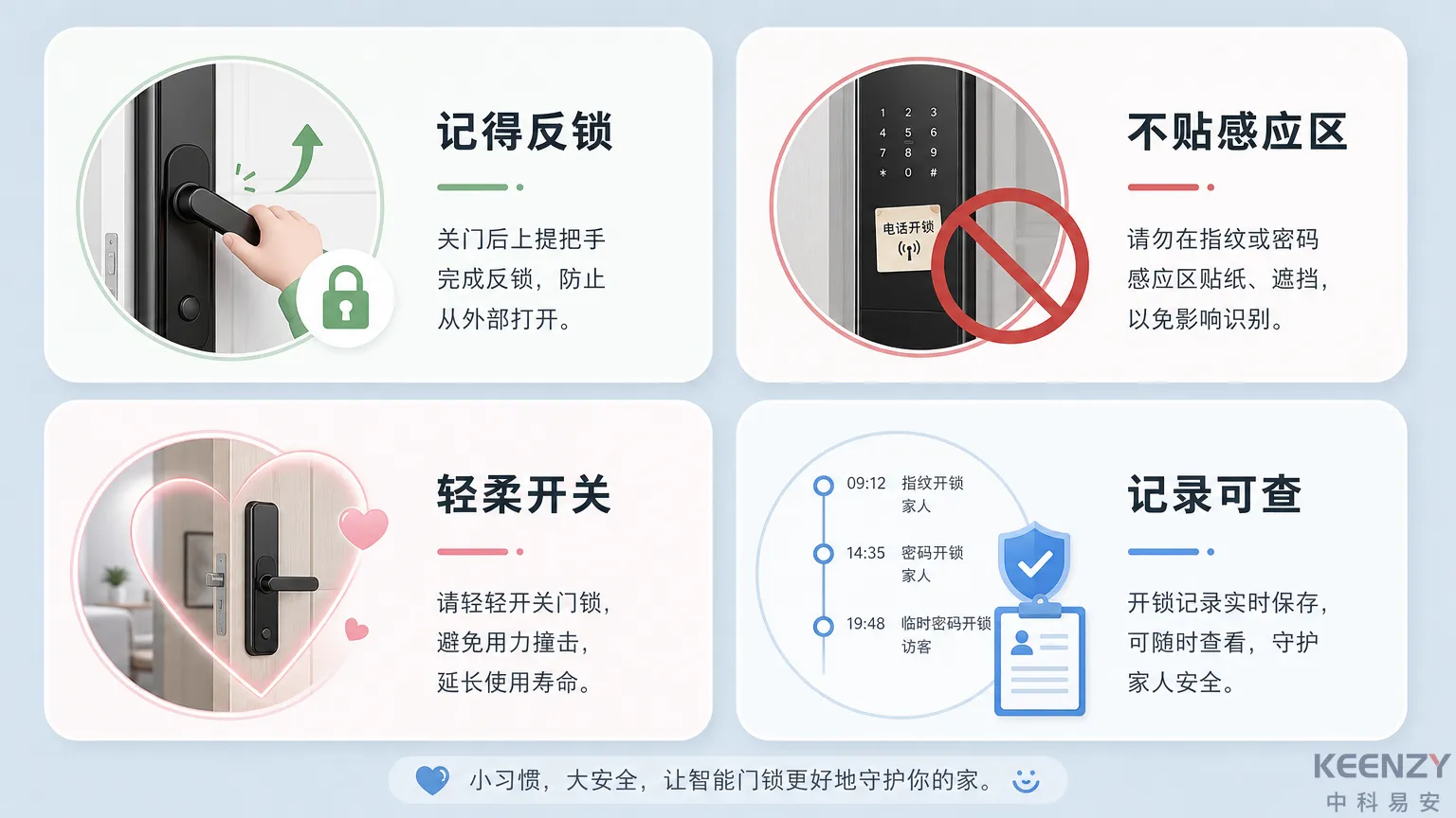 宿舍联网门锁日常使用注意事项与小贴士
